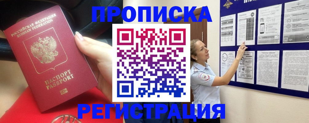 прописка гарантия в Хабаровском крае