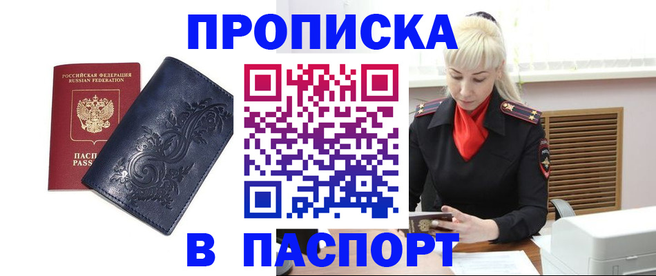 прописка в квартире в Хабаровском крае
