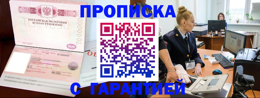временная регистрация гарантия в Хабаровском крае